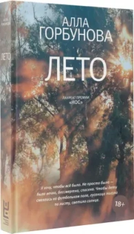 Алла Горбунова: Лето