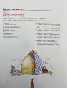 Модан Шула: Сказочная кухня Шулы