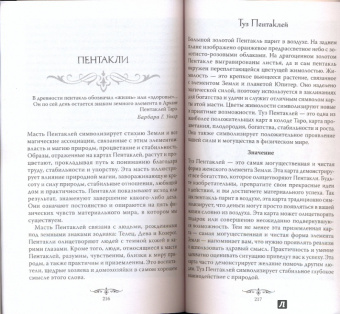 Эллен Дуган: Колдовское Таро. Открой свою судьбу. 78 карт + руководство