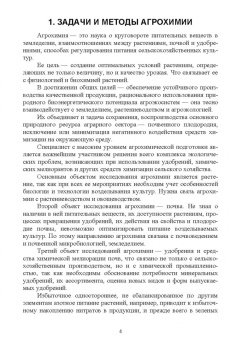 Мин Глухих: Агрохимия. Учебное пособие
