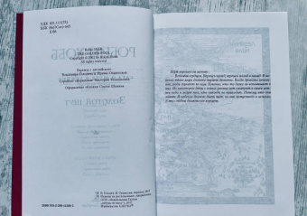 Робин Хобб: Сага о Шуте и Убийце. Книга 2. Золотой шут
