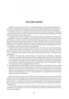 Николай Ладухин: Одноголосное сольфеджио. Редакция В. П. Середы. Ноты. СПО