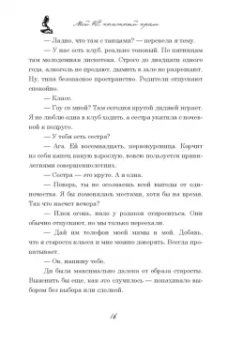 Марина Генцарь-Осипова: Мой НЕ книжный краш