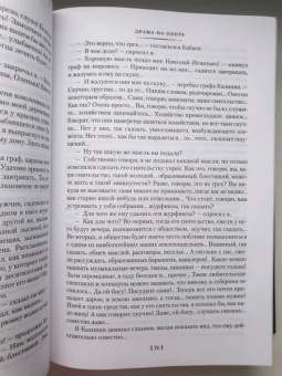 Антон Чехов: Драма на охоте