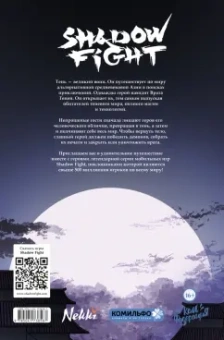 Алекс Хатчетт: Shadow Fight. Том 1