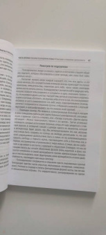 Анн Шутценбергер: Психодрама