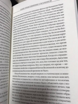 Стивен Хокинг: Краткая история Времени