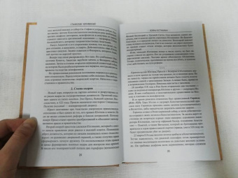 Станислав Чернявский: Войны Юстиниана. Конец античного мира