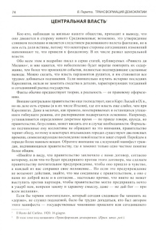 Вильфредо Парето: Трансформация демократии