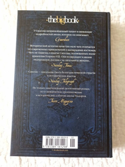 К. Сэнсом: Седьмая чаша