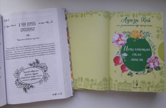 Луиза Хей: Исцеляющая сила мысли (подарочное оформление)