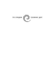 Татьяна Степанова: Когда боги закрывают глаза