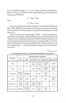 Владимир Дзюзер: Основы теплотехники и тепловой работы печей. Учебное пособие