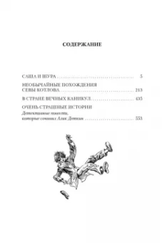 Анатолий Алексин: В Стране Вечных Каникул и другие истории