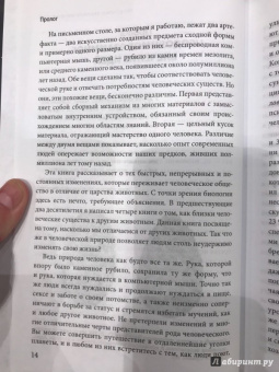 Мэтт Ридли: Рациональный оптимист