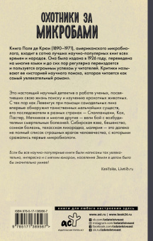 Поль Крюи: Охотники за микробами