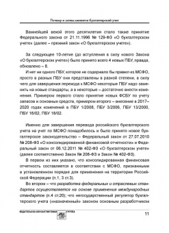 Альмин Рабинович: Учет запасов в соответствии с требованиями ФСБУ 5/2019 "Запасы". Экспертный комментарий