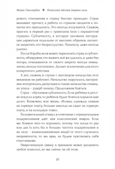 Иоганн Сваммердам: Психология тёмной стороны силы