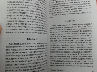 Эразм Роттердамский: Похвала Глупости