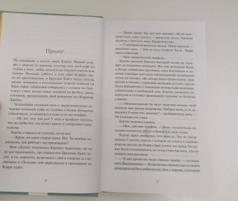 Дженни Джексон: Наследники с Пайнэппл-стрит