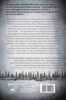 Алекс Мессенджер: День 29-й. История мальчика, который выжил после нападения гризли