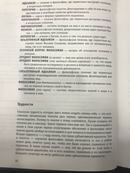 Виктор Нюхтилин: Как понять сложные законы философии. 47 шпаргалок
