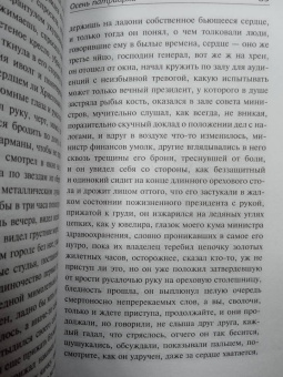 Маркес Гарсиа: Осень патриарха