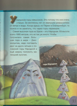 Светлана Лаврова: Удивительный Урал
