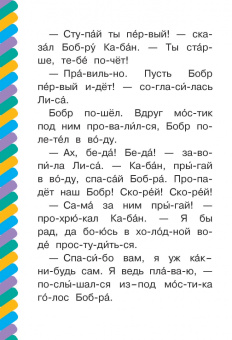 Сергей Михалков: Поучительные сказочки