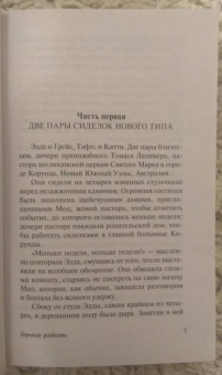 Колин Маккалоу: Горькая радость