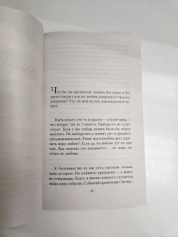 Джулиан Барнс: Одна история