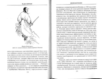 Инадзо, Норман: Японский воин