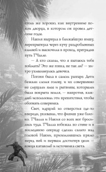 Белинг, МакКанн: Черная Пантера. Официальная новеллизация