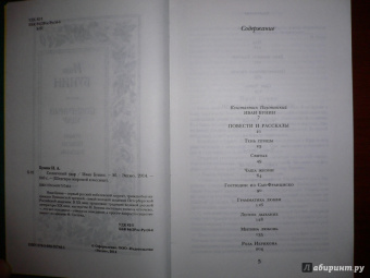 Иван Бунин: Солнечный удар