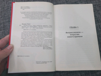 Паола Волкова: Импрессионизм. Самая человечная живопись