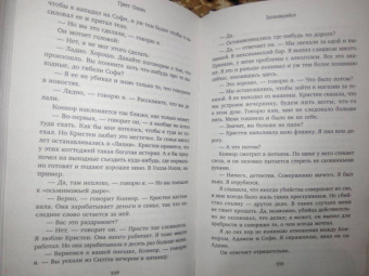 Грегг Олсен: Затаившийся