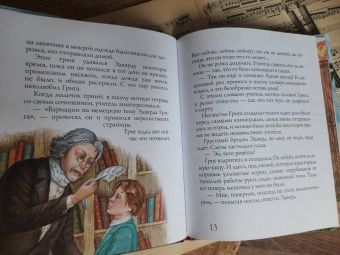 Марина Дробкова: Григ и гном
