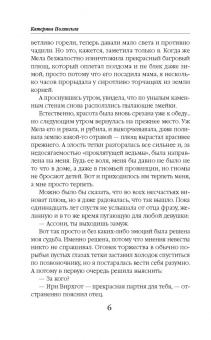 Катерина Полянская: Алмазная академия