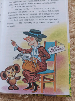 Эдуард Успенский: Крокодил Гена и его друзья