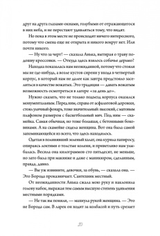 Дарья Недошивина: Четвертый корпус, или Уравнение Бернулли