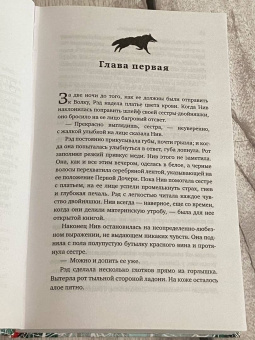 Ханна Уиттен: Дочь для волка