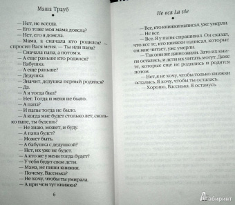 Маша Трауб: Не вся La vie