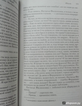 Федор Достоевский: Идиот