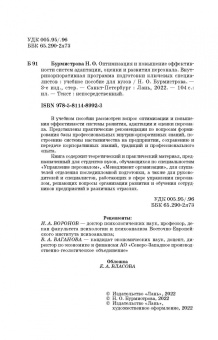 Наталья Бурмистрова: Оптимизация и повышение эффективности систем адаптации, оценки и развития персонала