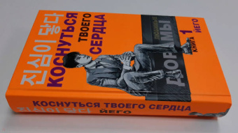 Йего: Коснуться твоего сердца. Книга 1