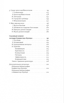 Джонатон Китс: Ты принадлежишь Вселенной. Бакминстер Фуллер и будущее