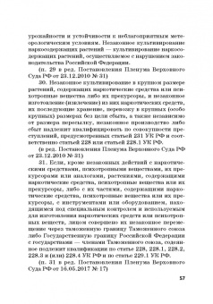Виктор Шестак: Ответственность за преступления в сфере экономической деятельности. Хрестоматия. Том 3