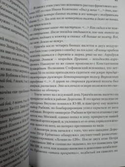 Виктор Урвачев: Лётная книжка лётчика-истребителя ПВО
