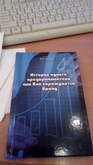 Иван Зайцев: История одного предпринимателя, или Как зарождается бренд