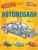 Чукавин, Ткачева: Автомобили